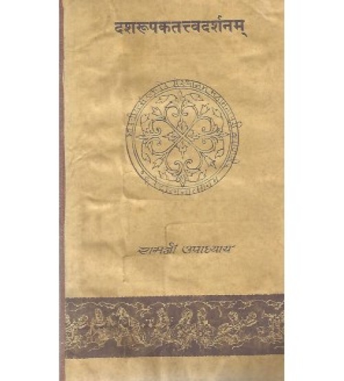 Dasharupakatattvadarshnam (दशारुपकतत्त्वदर्शनम्)